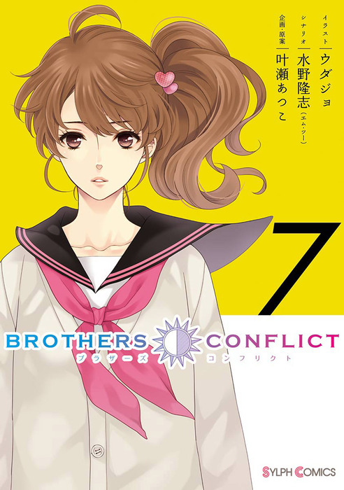 Brothers Conflict マンガ 漫画 電子書籍無料試し読み まとめ買いならbook Walker