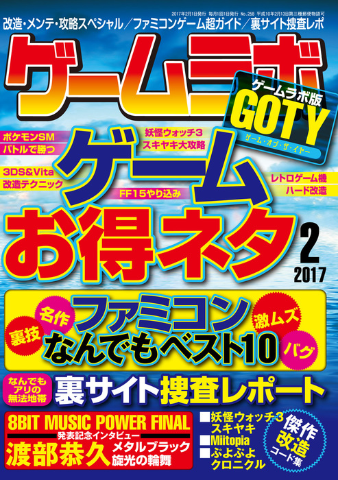 ゲームラボ 17年 2月号 実用 ゲームラボ編集部 電子書籍試し読み無料 Book Walker