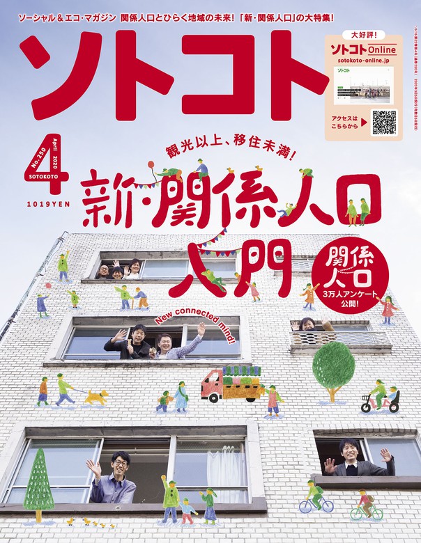 ソトコト 2020年4月号 - 実用 ソトコト編集部（SOTOKOTO）：電子書籍