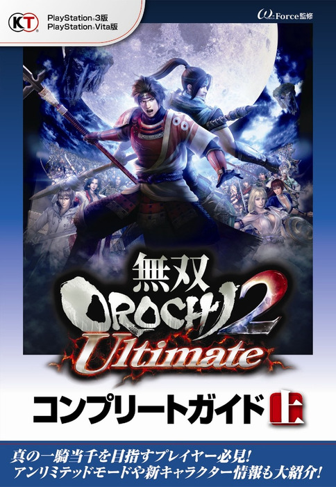 無双orochi2 Ultimate コンプリートガイド ゲーム 電子書籍無料試し読み まとめ買いならbook Walker