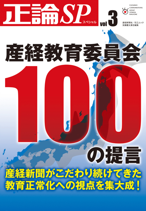 正論SP vol.3 - 実用 産経新聞社：電子書籍試し読み無料 - BOOK☆WALKER -