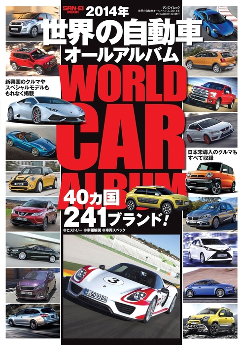 世界の自動車オールアルバム - 実用│電子書籍無料試し読み