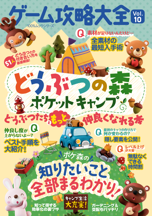 １００ ムックシリーズ ゲーム攻略大全 ｖｏｌ １０ ゲーム 晋遊舎 １００ ムックシリーズ 電子書籍試し読み無料 Book Walker