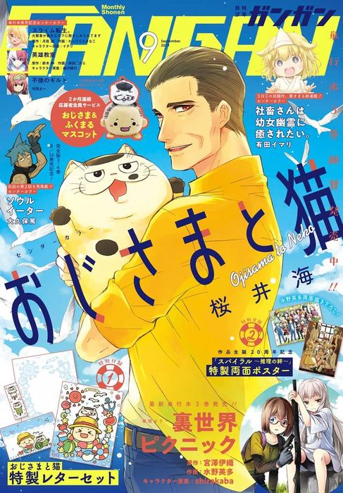月刊少年ガンガン 2019年9月号 - マンガ（漫画） スクウェア