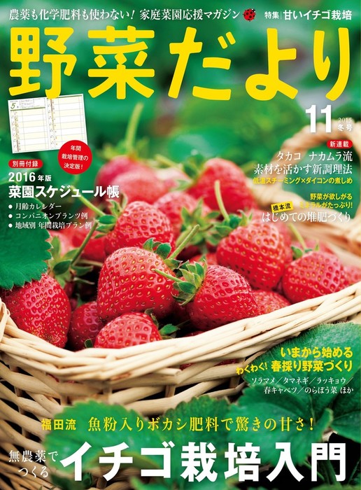 野菜だより15年11月号 実用 野菜だより編集部 電子書籍試し読み無料 Book Walker