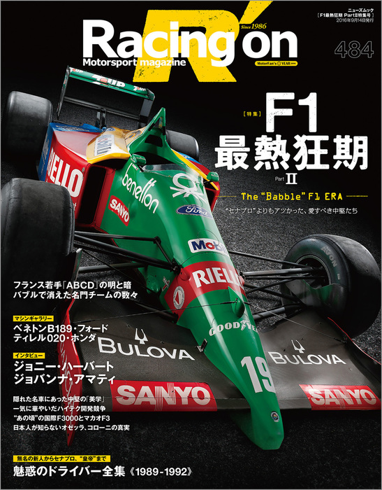 Racing on No.484 - 実用 三栄書房：電子書籍試し読み無料 - BOOK☆WALKER