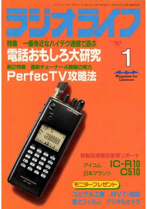 ラジオライフ1997年1月号 - 実用 ラジオライフ編集部：電子書籍試し 