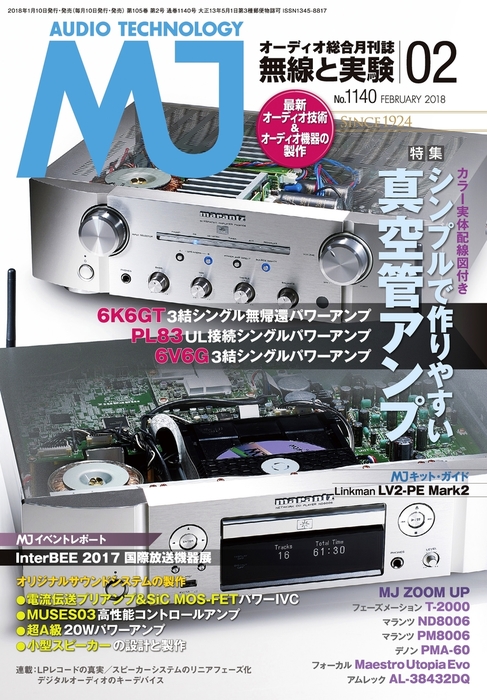 MJ無線と実験2018年2月号 - 実用 MJ無線と実験編集部：電子書籍試し読み無料 - BOOK☆WALKER -