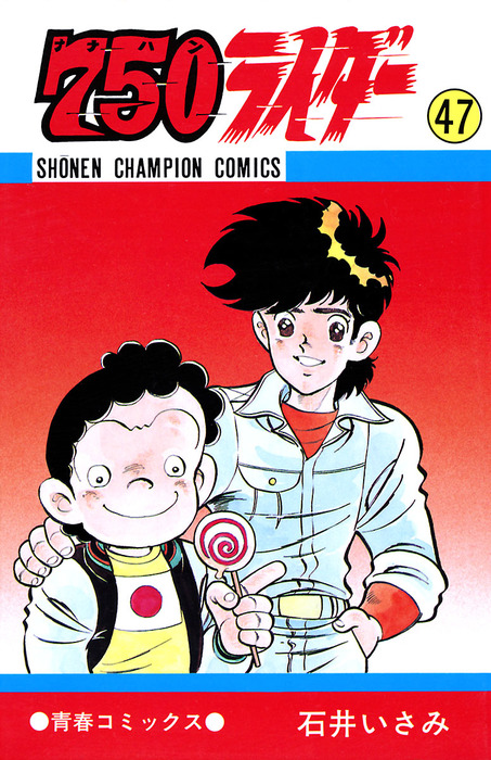 ◆750ライダー　ナナハンライダー　全10巻　石井いさみ　完結　初版セット　文庫版　秋田文庫 750ライダー」全10巻セット 石井いさみ リイド社 750ライダー週刊