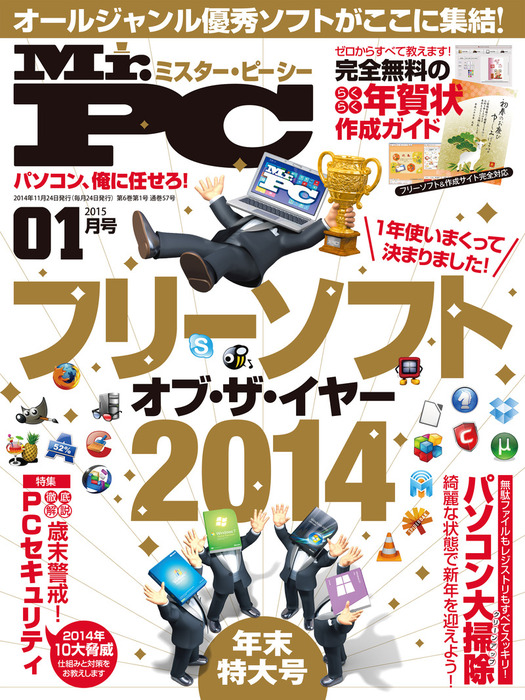 Mr Pc ミスターピーシー 15年 1月号 実用 Mr Pc編集部 Mr Pc 電子書籍試し読み無料 Book Walker