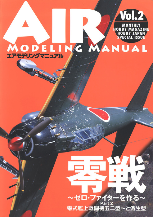 エアモデリングマニュアル Vol.1〜6 6冊セット - アート