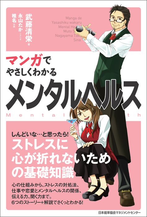 マンガでやさしくわかるメンタルヘルス 実用 電子書籍無料試し読み まとめ買いならbook Walker