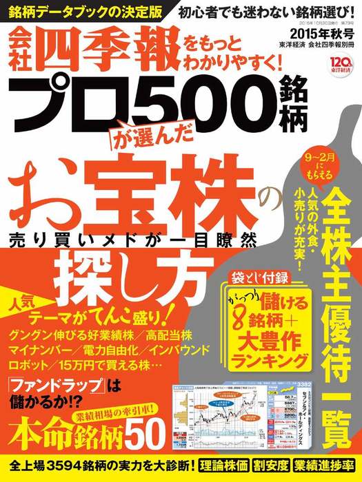 会社四季報プロ５００ 実用 電子書籍無料試し読み まとめ買いならbook Walker