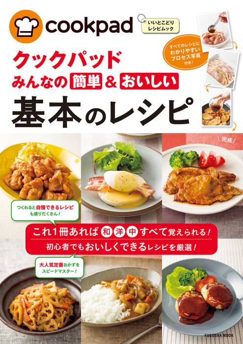 料理初心者向け レシピ本4冊セット レシピブック 簡単 基本 基礎 - 住まい