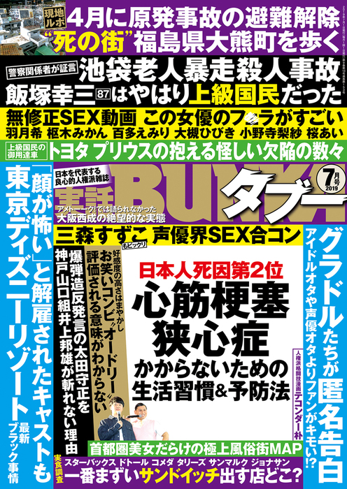 実話bunkaタブー2019年7月号 電子普及版 実用 実話bunkaタブー編集部 実話bunkaタブー 電子書籍試し読み無料 Book Walker