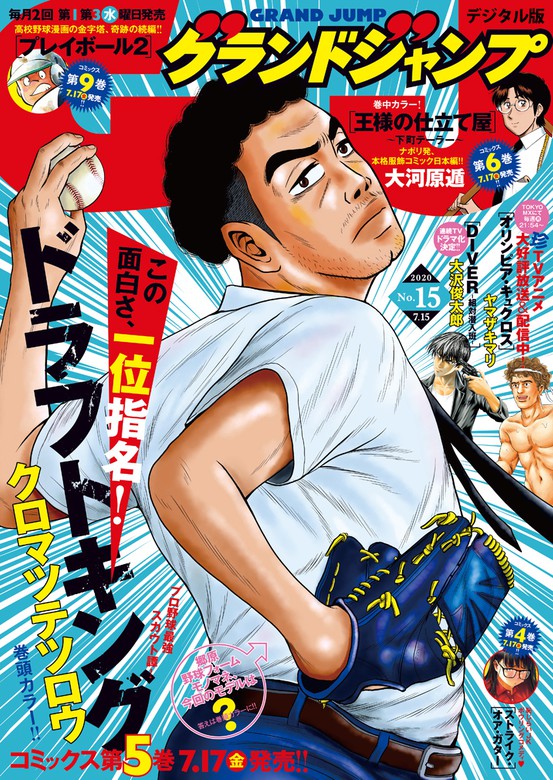 グランドジャンプ No 15 マンガ 漫画 グランドジャンプ編集部 グランドジャンプ 電子書籍試し読み無料 Book Walker