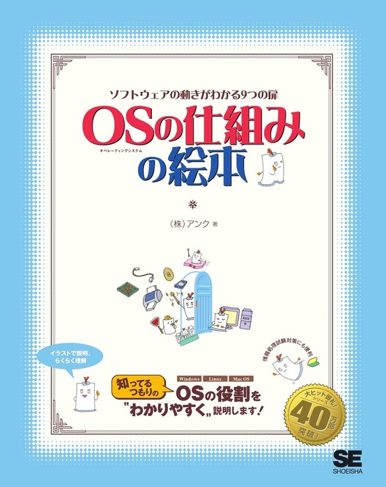 Osの仕組みの絵本 ソフトウェアの動きがわかる9つの扉 実用 株式会社アンク 電子書籍試し読み無料 Book Walker