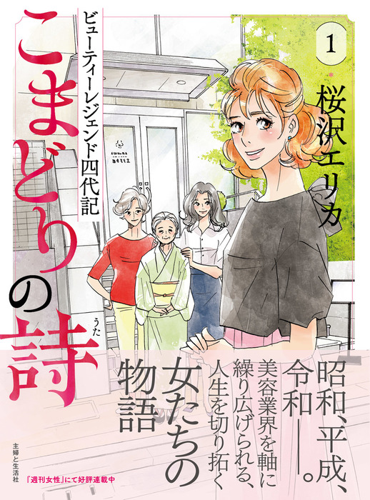 こまどりの詩 週刊女性コミックス マンガ 漫画 電子書籍無料試し読み まとめ買いならbook Walker