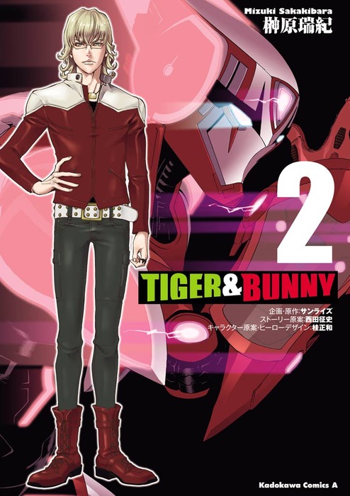 Tiger Bunny 2 マンガ 漫画 榊原瑞紀 サンライズ 西田征史 桂正和 角川コミックス エース 電子書籍試し読み無料 Book Walker