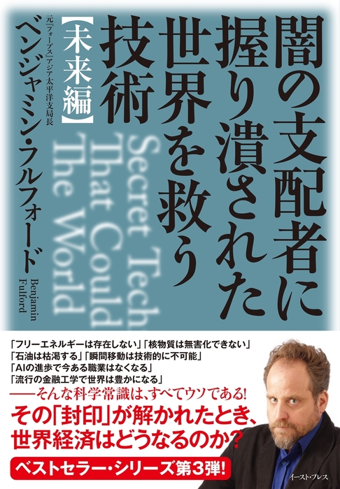 闇の支配者に握り潰された世界を救う技術〈未来編〉 - 実用