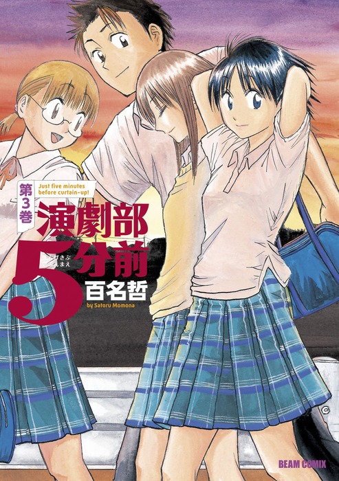 最新刊 演劇部5分前 3巻 マンガ 漫画 百名哲 Harta Comix 電子書籍試し読み無料 Book Walker 最新刊 演劇部5分前 3巻 マンガ 漫画 百名哲 Harta Comix 電子書籍試し読み無料 Book Walker