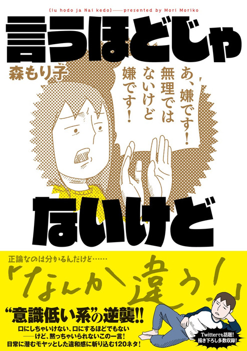 言うほどじゃないけど マンガ 漫画 森もり子 中経 コミックス 電子書籍試し読み無料 Book Walker
