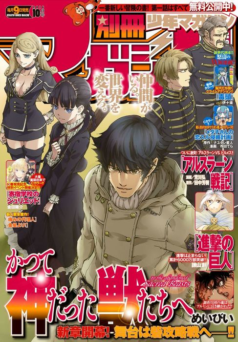 別冊少年マガジン 16年10月号 16年9月9日発売 マンガ 漫画 伊十楽 カツヲ ナユタン星人 寺田てら 広橋進 奈央晃徳 山川直輝 ヒロユキ 遠田マリモ 長田龍伯 片山陽介 コーエーテクモゲームス 笹古みとも スパイク チュンソフト 二駅ずい ガクキリオ 山口アキ