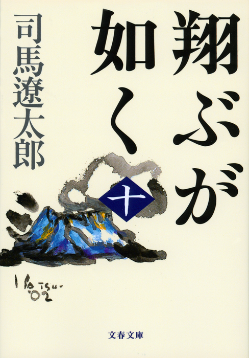 翔ぶが如く 文春文庫 文芸 小説 電子書籍無料試し読み まとめ買いならbook Walker