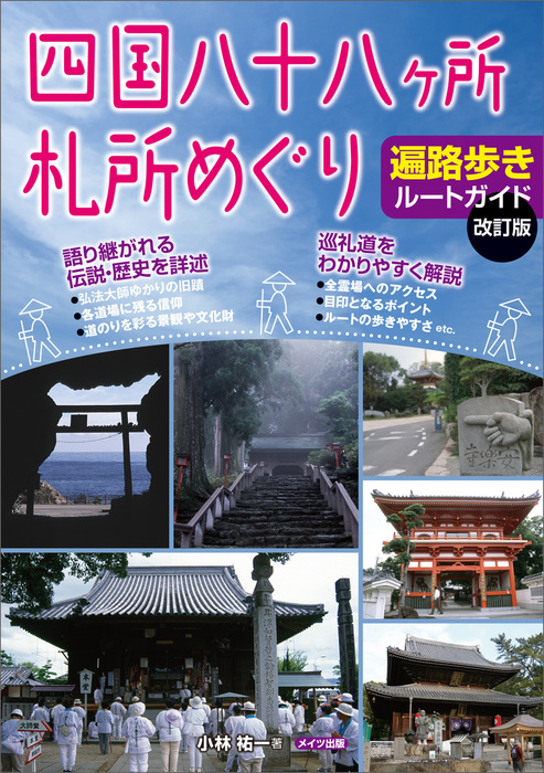 秩父三十四ヶ所札所めぐり 観音霊場巡礼ルートガイド 改訂版 - 地図