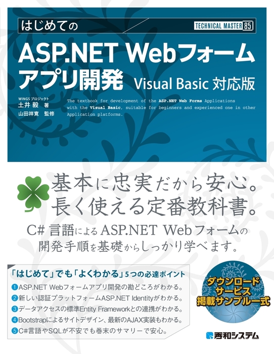 はじめてのASP.NET4プログラミング Visual Basic編 - コンピュータ