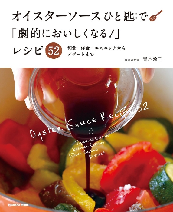 調味料」オドロキの使いこなし術 - 住まい