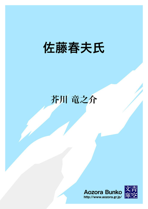 文藝夕話 佐藤春夫著 改造社版 文藝夕話 佐藤春夫著 改造社版 文藝夕話 佐藤春夫著 改造社版