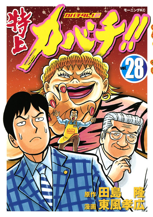 カバチ!!!―カバチタレ!3 1巻 〜 29巻 29冊 セット - 全巻セット