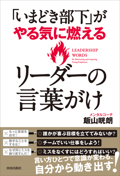 いまどき部下 がやる気に燃える リーダーの言葉がけ 実用 電子書籍無料試し読み まとめ買いならbook Walker