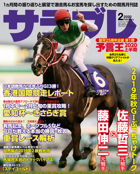 サラブレ 2020年2月号 - 実用 サラブレ編集部（サラブレ）：電子書籍