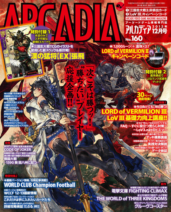 アルカディア No 160 13年12月号 実用 アルカディア編集部 アルカディア編集部 電子書籍試し読み無料 Book Walker