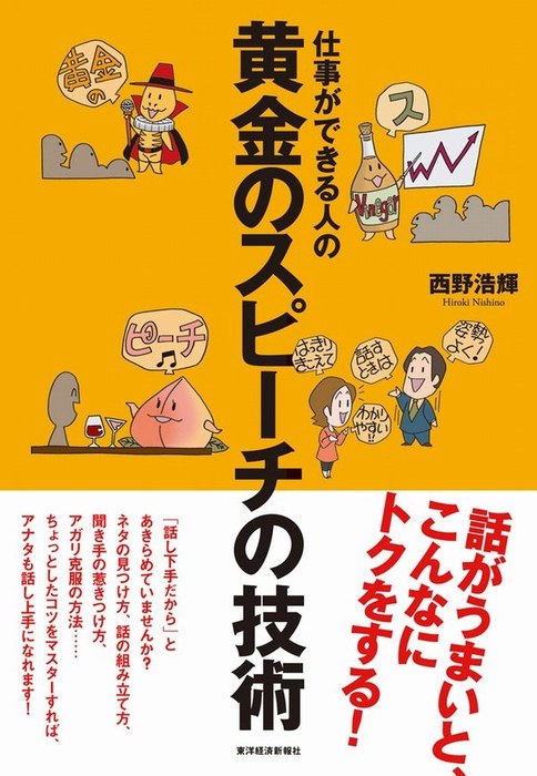 残念な人の仕事の習慣 人間関係、段取り、時間の使い方 - ビジネス・経済