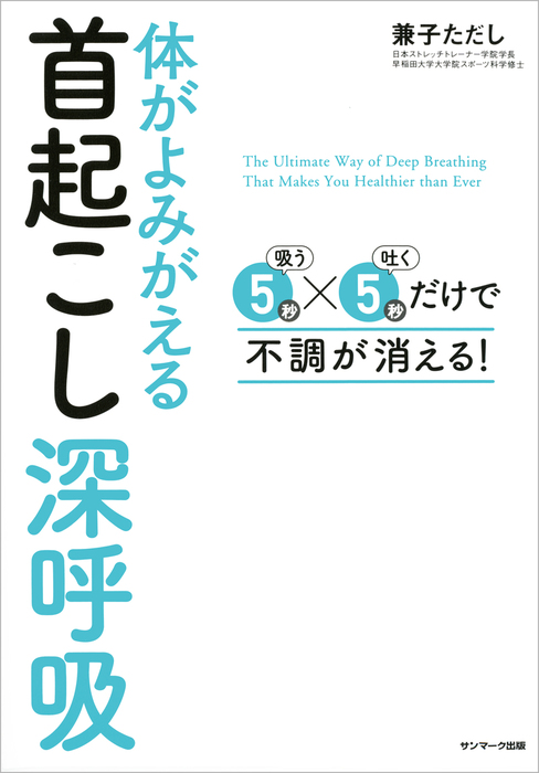 5秒で細くなるくびれッチ! のろい 目からウロコのストレッチ革命!