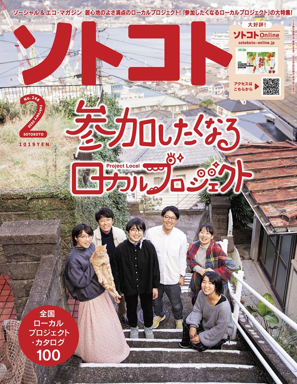 雑誌 ソトコト 2020年2月〜2023年3月 20冊セットアート/エンタメ