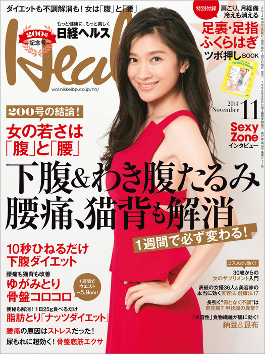 2014年 日経ヘルス5月号 - 趣味