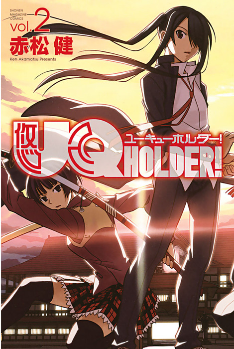 ｕｑ ｈｏｌｄｅｒ マンガ 漫画 電子書籍無料試し読み まとめ買いならbook Walker