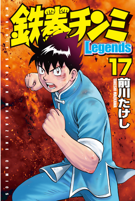 好評にて期間延長 初版 鉄拳チンミlegends 1 26巻 初版 鉄拳チンミ外伝 1 4巻 少年漫画 Fruttifelici Com