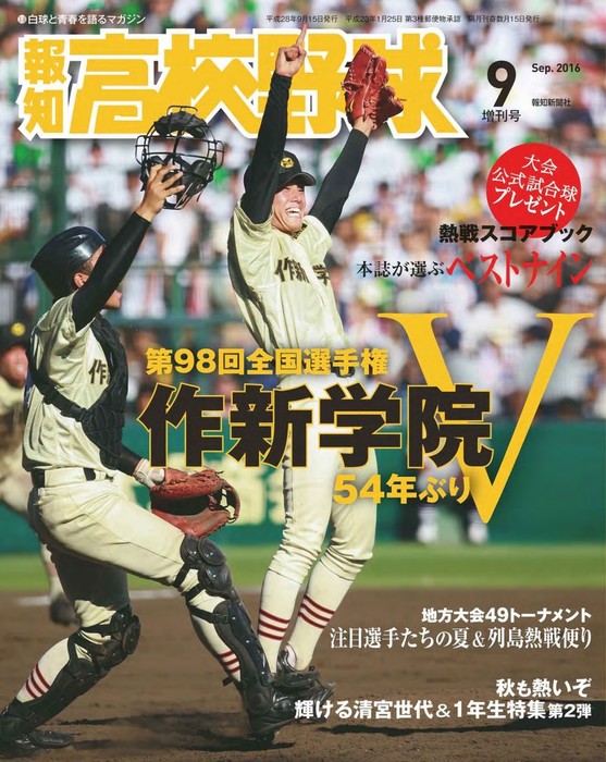 報知高校野球２０１６年９月増刊号 実用 スポーツ報知 電子書籍試し読み無料 Book Walker