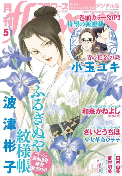 月刊flowers 18年5月号 18年3月30日発売 マンガ 漫画 Flowers編集部 Flowers 電子書籍試し読み無料 Book Walker