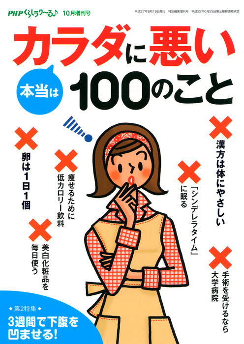 PHPくらしラク～る♪２冊セット⑦ - 健康・医学