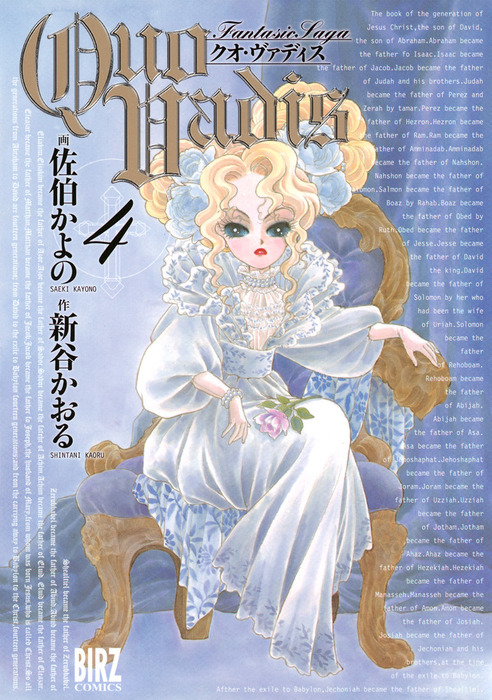 完結 Quo Vadis クオ ヴァディス バーズコミックス マンガ 漫画 電子書籍無料試し読み まとめ買いならbook Walker