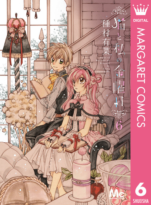 種村有菜 神風怪盗ジャンヌKYOKO 桜姫華伝 紳士同盟クロス 猫と私の
