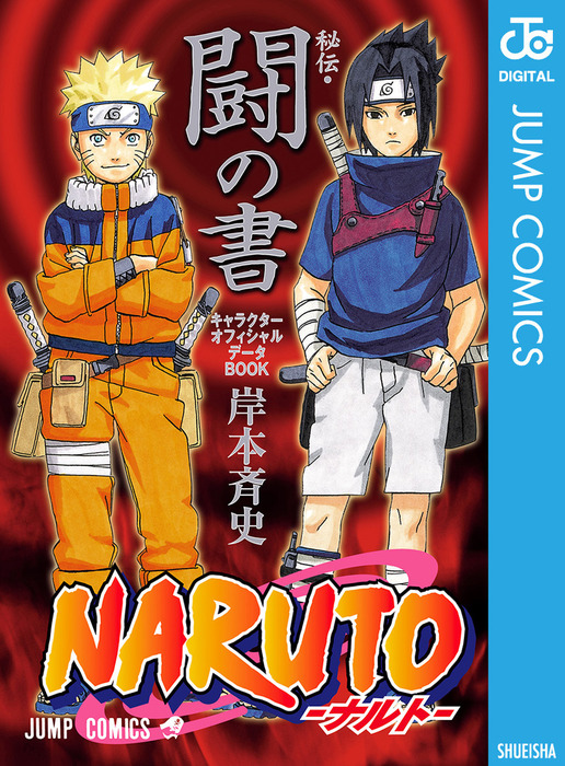 収納ケース付き】NARUTO 全巻セット 秘伝の書 イタチ真伝 カカシ