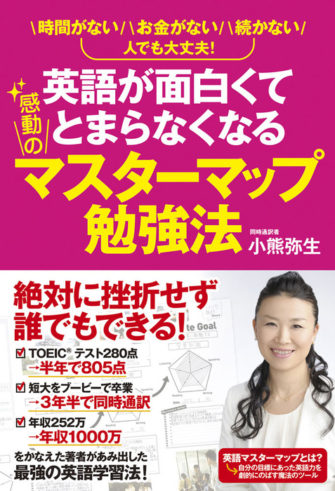 海外経験ゼロでも時間がなくても「英語は1年」でマスターできる