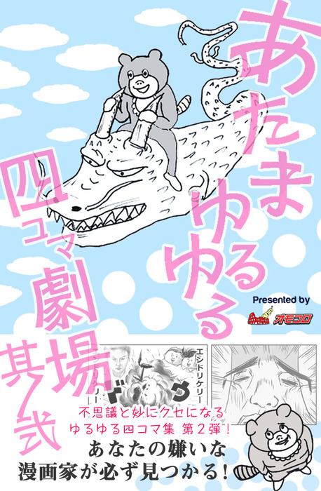 完結 あたまゆるゆる四コマ劇場 マンガ 漫画 電子書籍無料試し読み まとめ買いならbook Walker